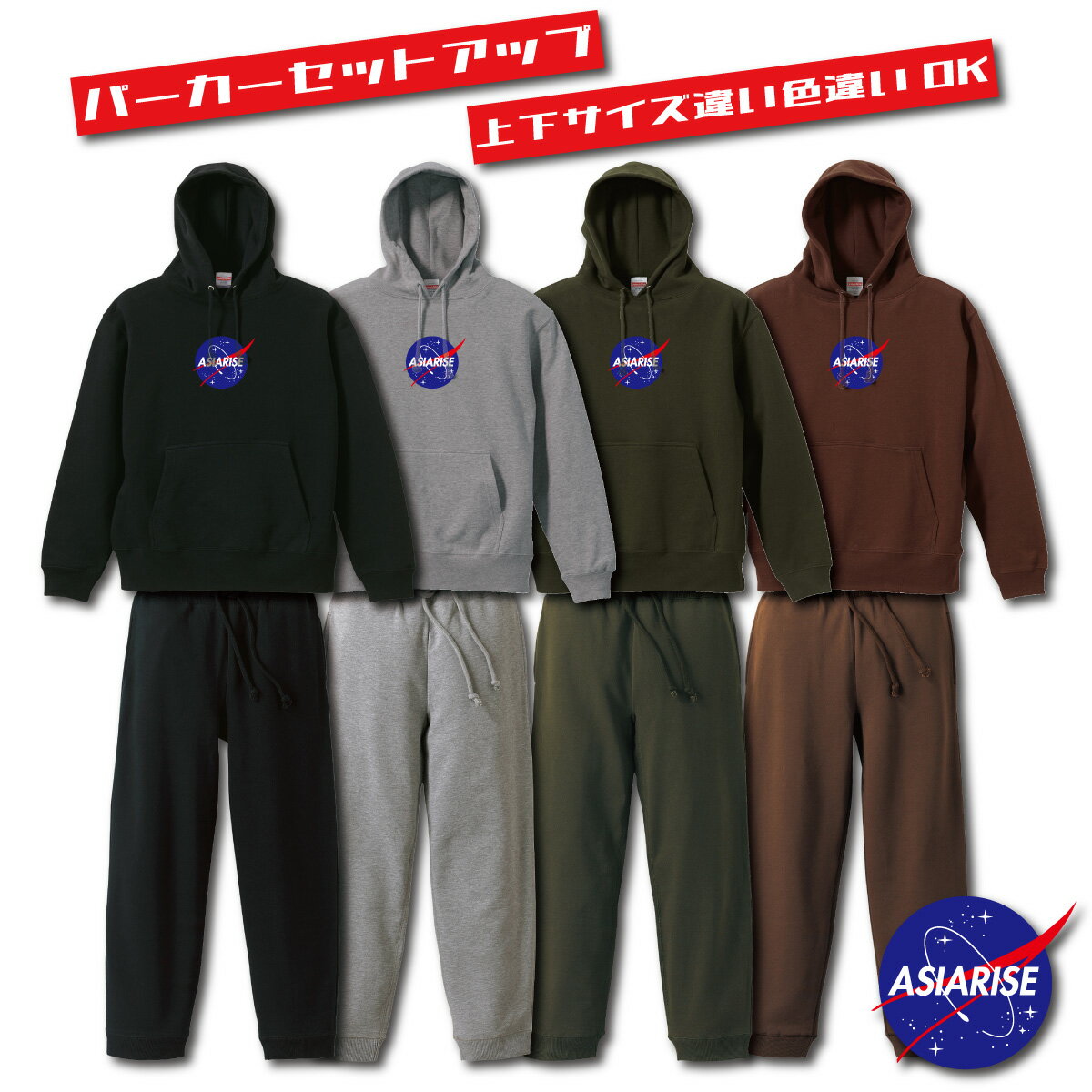 パーカー スウェットパンツ セットアップ asiarise ロゴ ワンポイント ストリート ビッグサイズ 宇宙 プラネット オーバーサイズ hip hop 男女兼用 パロディー y2k トレンド 流行 上下セット 2点セット カジュアル スウェットパンツコーデ リンクコーデ アースカラー