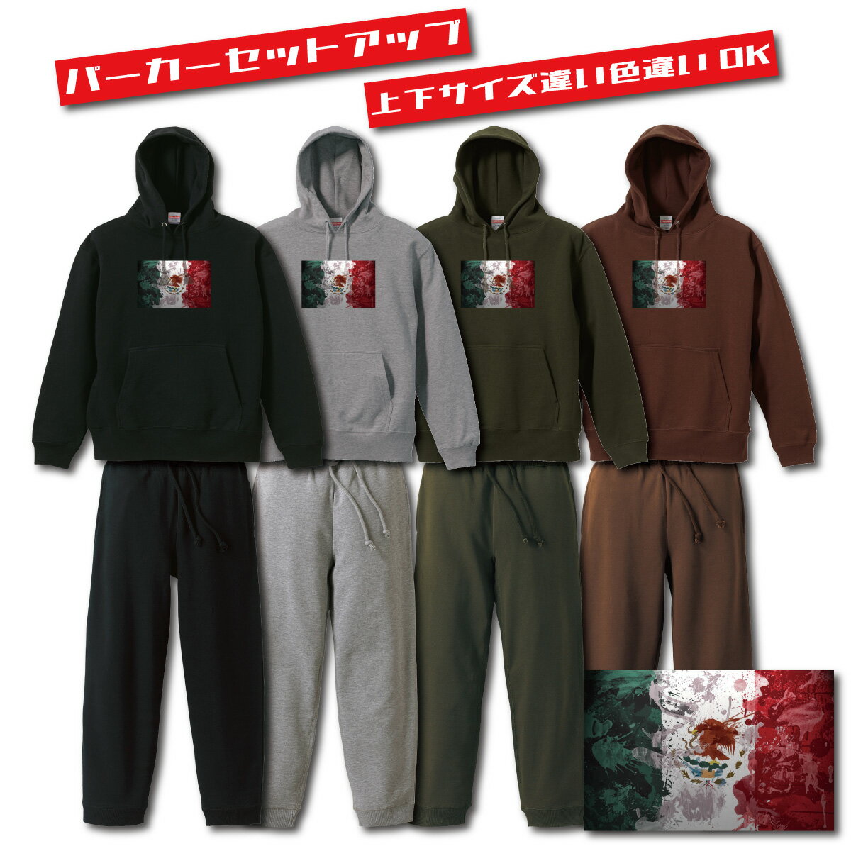 樂天商城 - ＼P5倍 当店限定 大還元祭／ 【5/9〜5/17】パーカー スウェットパンツ セットアップ ストリート チカーノ チカーナ メキシコ ウェストサイド ウェッサイ オールドスクール ローライダー 国旗 ビッグサイズ オーバーサイズ 上下セット 2点セット