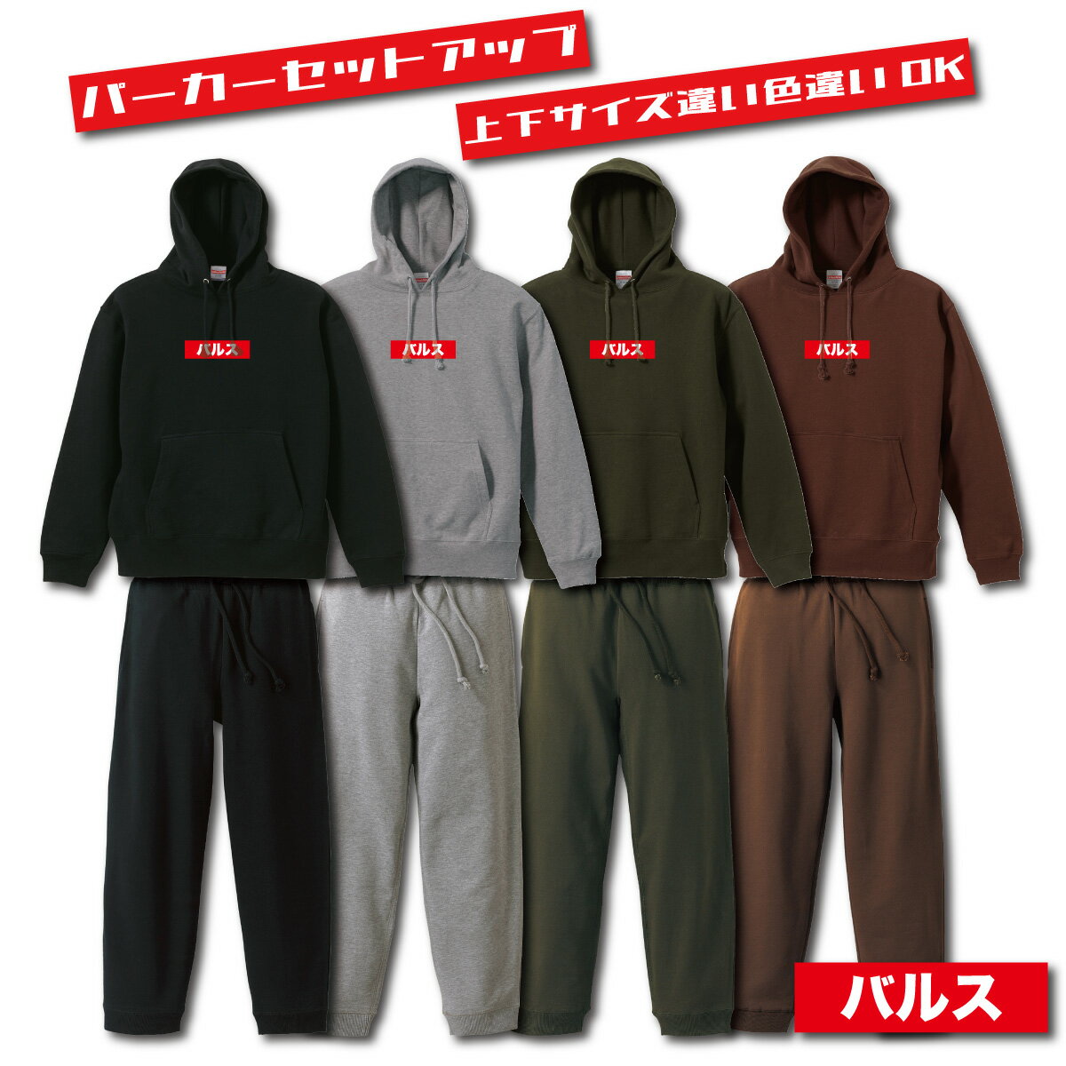 パーカー スウェットパンツ セットアップ おもしろ ギャグ バルス 滅びの呪文 ワンポイント 地雷系 病..