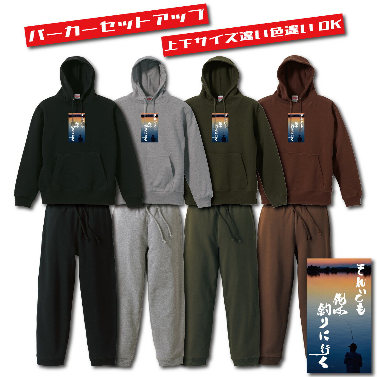 樂天商城 - ＼P5倍 当店限定 大還元祭／ 【5/9〜5/17】パーカー スウェットパンツ セットアップ 釣り フィッシング 釣りバカ 釣人 バス釣り バスフィッシング 海釣り ショア オフショア プレゼント 名言 ギャグ おもしろ 大漁祈願 上下セット 2点セット カ
