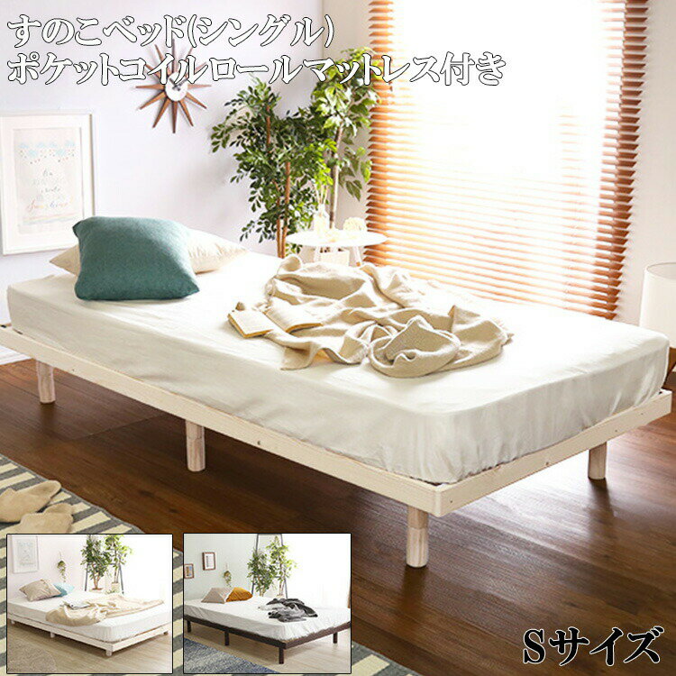 ベッド すのこ 通年 自然 人気 デザイン 睡眠 安眠 シングル Lilitta リリッタ シンプル ホワイト ブラ..