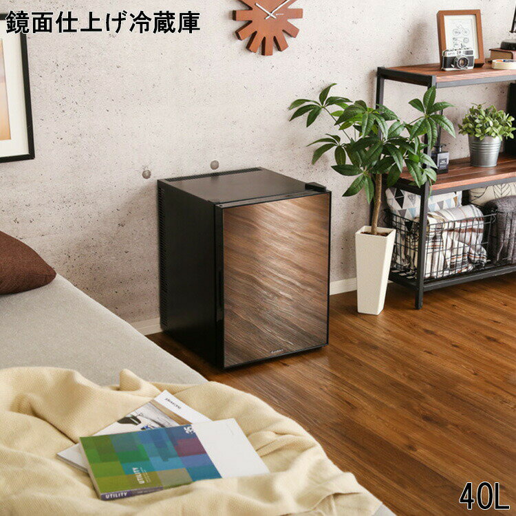 楽天市場】ミラーガラス冷蔵庫 40lの通販
