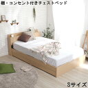 【※ゲリライベント開催※ !当商品限定ポイント7倍!7/5〜7/10 まで 】ベッド 棚 コンセント 付き チェスト S サイズ Rusona ルソナ フロアベッド オーク シングル 収納 引き出し 抗菌 防臭 おしゃれ 形 充電 可能 綺麗 デザイン 北欧 シンプル 有効活用 タブレット 立て掛(3)