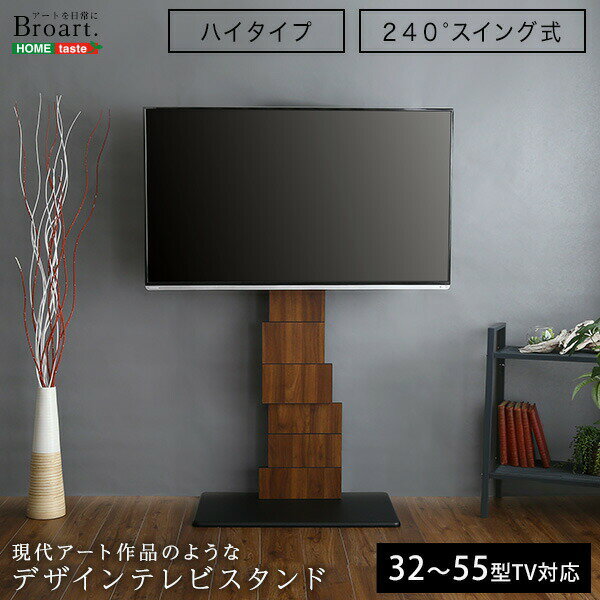 ポイント10倍 デザイン テレビスタンド ハイスイング タイプ Broart ブラート テレビボード 壁寄せ テレビスタンド 木目調 ヴィンテージ かっこいい 男前 ハイタイプ 北欧 デザインスタンド スリム スイング テレビ台 高さ調整 シンプル スチール モダン スタイリッシュ ポイント10倍 デザイン テレビスタンド ハイスイング タイプ Broart ブラート テレビボード 壁寄せ テレビスタンド 木目調 ヴィンテージ かっこいい 男前 ハイタイプ 北欧 デザインスタンド スリム スイング テレビ台 高さ調整 シンプル スチール モダン スタイリッシュ