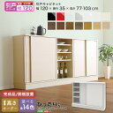 【※当商品限定ポイント8倍※ サマーゲリラセール開催 7/15~7/21 まで 】セミオーダー カウンター下収納 【引戸シリーズ】 キャビネット 幅120cm × 奥行35cm おしゃれ シンプル デザイン サイズオーダー 完成品 開梱設置 選べるカラー レイアウト 日本製 スタイリッシュ
