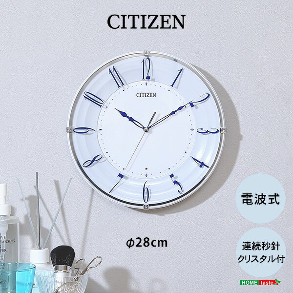 掛け時計 シチズン掛け時計 クリスタル付留め飾り 電波時計 シンプル おしゃれ 時計 ホワイト 白 壁掛け 電波 かわいい 一人暮らし 子ども リビング オフィス 会議室 便利 静か クリスタル留め金具 ワンポイント クロック 雑貨
