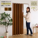 SOLIS アコーディオンカーテン