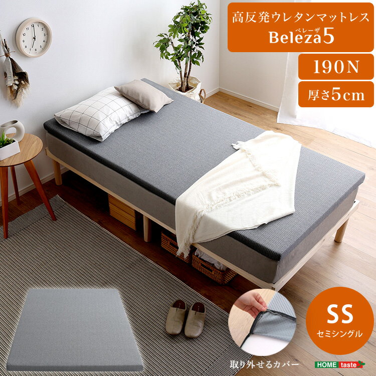 マットレス ウレタン ウレタンマットレス セミシングル 洗えるカバー マットレストッパー 敷布団 高反発 厚さ5cm 高反発 トッパー 体分散性 硬め 省スペース 腰痛対策 アウトドア 高反発ウレタン 同棲 快眠 熟睡 体圧分散 肩こり 腰痛 洗える グレー カバー付き 一人暮らし