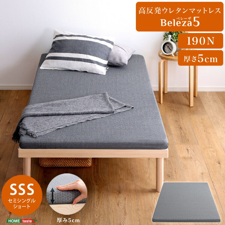 マットレス ウレタン ウレタンマットレス セミシングルショート 洗えるカバー マットレストッパー 敷布団 高反発 厚さ5cm 高反発 トッパー 体分散性 硬め 省スペース 腰痛対策 アウトドア 高反発ウレタン 同棲 快眠 熟睡 体圧分散 肩こり 腰痛 洗える グレー カバー付き
