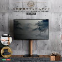 【※当商品限定ポイント8倍※ サマーゲリラセール開催 7/15〜7/21 まで 】テレビスタンド 壁寄せ ロータイプ スチール 木目 八角テレビスタンド 木目転...