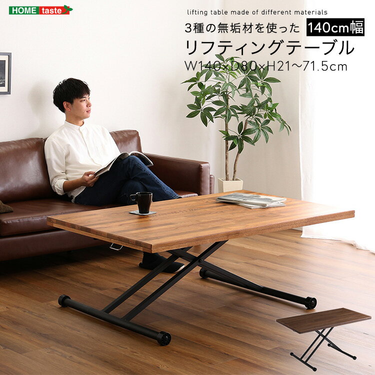 テーブル 高さ調節 無垢 キャスター コンパクト 昇降 机 完成品 センターテーブル 折りたたみ デスク ダイニングテーブル リビング 昇降式 木製 一人暮らし 140cm幅 ダークブラウン ライトブラウン アイアン ビンテージ 高級 寝室 収納 木目 リモートワーク 在宅