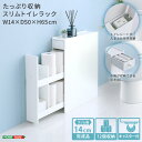 トイレ 収納 スリム スリム設計 収納ラック スライド式引き出し お掃除用品 トイレットペーパー収納 トイレラック トイレ収納棚 スリムラック 棚 引き出し ストッカー たっぷり収納 スリムトイレラック ホワイト 清潔 キャスター トイレットペーパー 12個 大容量 シンプル(3)