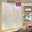 窓 断熱シート 冷気 冷気遮断 パネル 二重窓パネル 33cmx90cm 12枚 UVカット 断熱 二重窓 二重ガラス 保温 省エネ 掃き出し窓 断熱パネル 防寒対策 断熱効果 冷気 寒さ 対策 防寒 節電 窓 窓ガラス 結露対策 結露 すりガラス調 断熱二重窓パネル 12枚入り 6枚×2セット(3)