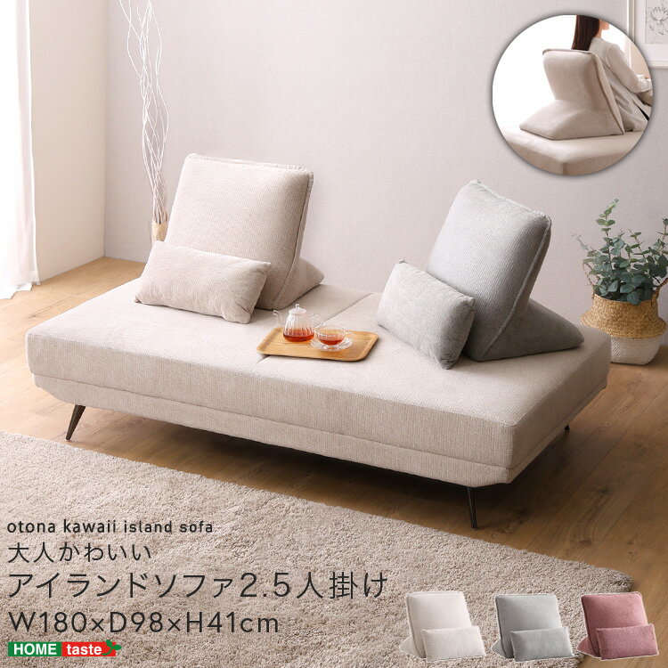 ソファ アイランドソファ 2.5人掛け 2.5人 デザイン 撥水 お掃除ロボット 背もたれ クッション おしゃれ かわいい 高級 レッド グレー ベージュ ズレにくい スチール脚 カウチ 組み替え アレンジ 床置き 模様替え 同棲 カウチソファ ファブリック オシャレ バイカラー