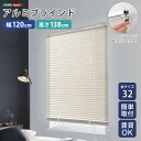 【※ゲリライベント開催※ !当商品限定ポイント7倍!6/20~6/27 01:59まで 】ブラインドカーテン ブラインド アルミ 縦 穴あけ不要 賃貸 遮熱 遮光 戸建て 目隠し 遮熱 blind アルミブラインド 紫外線 カ-テン curtain 北欧 アイボリー カーテンレール 浴室 窓 リビング