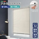 【※ゲリライベント開催※ !当商品限定ポイント7倍!6/20~6/27 01:59まで 】ブラインドカーテン ブラインド アルミ 縦 穴あけ不要 賃貸 遮熱 遮光 戸建て 目隠し 遮熱 blind アルミブラインド 紫外線 カ-テン curtain 北欧 アイボリー カーテンレール 浴室 窓 リビング