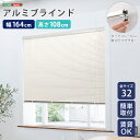 【※ゲリライベント開催※ !当商品限定ポイント7倍!6/20~6/27 01:59まで 】ブラインド おしゃれ ブラインドカーテン アルミ 縦 穴あけ不要 賃貸 遮熱 遮光 戸建て 目隠し 遮熱 blind アルミブラインド 紫外線 カ-テン curtain 北欧 アイボリー カーテンレール 浴室 窓
