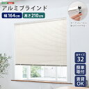 【※ゲリライベント開催※ !当商品限定ポイント7倍!6/20~6/27 01:59まで 】ブラインド おしゃれ ブラインドカーテン アルミ 縦 穴あけ不要 賃貸 遮熱 遮光 戸建て 目隠し 遮熱 blind アルミブラインド 紫外線 カ-テン curtain 北欧 アイボリー カーテンレール 浴室 窓