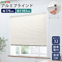 【※ゲリライベント開催※ !当商品限定ポイント7倍!6/20~6/27 01:59まで 】ブラインド オシャレ ブラインドカーテン アルミ 縦 穴あけ不要 賃貸 遮熱 遮光 戸建て 目隠し 遮熱 blind アルミブラインド 紫外線 カ-テン curtain 北欧 アイボリー カーテンレール 浴室 窓