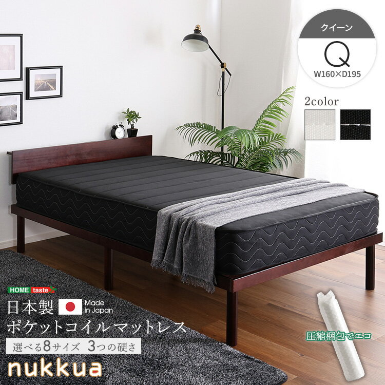 マットレス クイーン ポケットコイル ポケットコイルマットレス 体圧分散 快眠 熟睡 寝具 ベッド 腰痛 肩こり 首こり エッジハード ホワイト ブラック 高品質 日本製 コンパクト 高反発 厚さ23cm 省スペース 抗菌 防ダニ 防臭 リバーシブル 日本製ポケットコイルマットレス