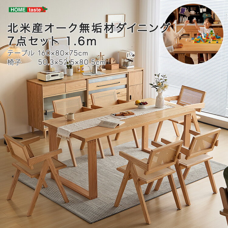 ダイニングテーブル セット 6人掛け 6人 北米産オーク 無垢材 高級 受注生産 金属支え棒 高耐久 1.6mテーブル シンプルデザイン 安定感 ナチュラルテーブル 7点セット 1.6m ナチュラル オーク 家具 インテリア 作業台 新築 模様替え リビング ダイニング カフェ おしゃれ