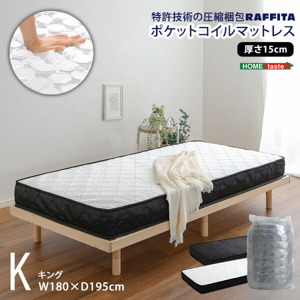 マットレス 寝具 キング ポケットコイル ポケットコイルマットレス 高品質 コンパクト コンパクト梱包 高密度コイル 腰痛 肩こり 首こり 快眠 熟睡 体圧分散 特許技術 圧縮梱包 ブラック ホワイト 並行配列 15cm 同棲 ファミリー 寝心地 エコ 送料無料 睡眠 健康 サイズ豊富