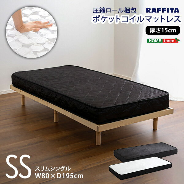 マットレス 寝具 セミシングル ポケットコイル ポケットコイルマットレス 高品質 コンパクト コンパクト梱包 高密度コイル 腰痛 肩こり 快眠 熟睡 体圧分散 スリムシングル ブラック ホワイト 並行配列 15cm 同棲 一人暮らし 寝心地 エコ 送料無料 睡眠 健康 サイズ豊富