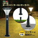 ガーデンライト センサー 発電 簡単 ライト 庭 太陽光 ガーデン 工事不要 防犯 防犯対策 ソーラー ステンレス 屋外 外構 玄関 明るい 人感センサー 常夜...