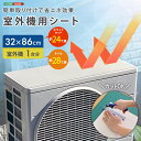 室外機 遮熱 日除け 断熱 シート マグネット 直射日光 ガード 省エネ エアコン 節約 夏 猛暑 暑さ対策 室外機シート 電気代 節約 節電 省エネ エコ 長...