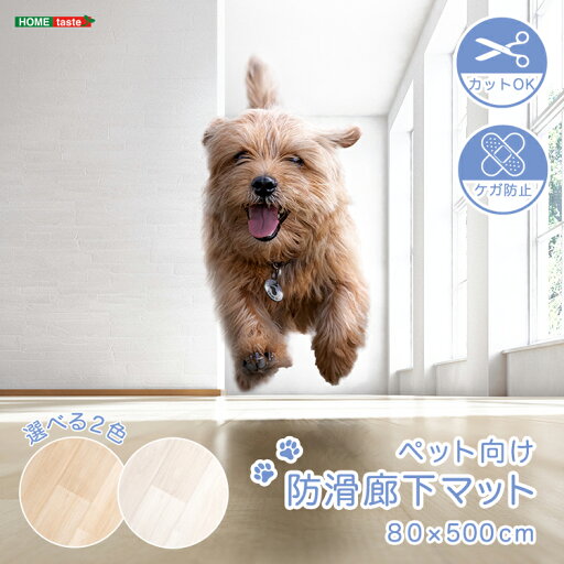 ラグ ペット 防水 ズレ防止 ペットマット 廊下 木目調 滑らない 消臭 洗える ラグマット 犬 猫 お手入れ 簡単 滑り止め 怪我防止 拭ける床材 フローリング 80×500cm 敷物 滑りにくい ヘルニア 腰痛 膝 対策 シニア 老犬 介護 ウォッシャブル 洗濯 マット 毛 つきにくい 爪 ラグ ペット 防水 ズレ防止 ペットマット 廊下 木目調 滑らない 消臭 洗える ラグマット 犬 猫 お手入れ 簡単 滑り止め 怪我防止 拭ける床材 フローリング 80×500cm 敷物 滑りにくい ヘルニア 腰痛 膝 対策 シニア 老犬 介護 ウォッシャブル 洗濯 マット 毛 つきにくい 爪
