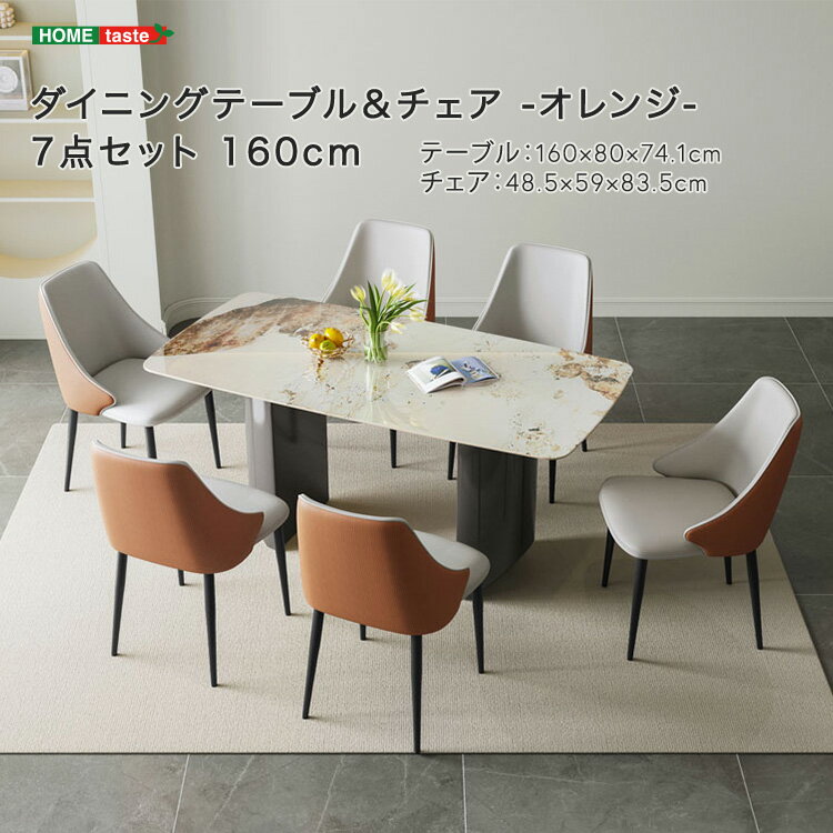 テーブル チェア セット ダイニングセット おしゃれ モダン 高級 セラミック 耐久性 耐熱性 オシャレ デザイン デザイナーズ 個性 新生活 高級天板 スチール脚 7点セット 耐熱性 お手入れ簡単 安定感 モダンデザイン 座り心地 スツール ゆとり 机 椅子 送料無料 オレンジ 160