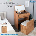 ドレッサー チェア付き コンパクト コスメ 化粧台 収納 北欧 おしゃれ かわいい ナチュラル 天然木製 セット 新生活 小さめ 使いやすい 鏡 ミラー 引き出...
