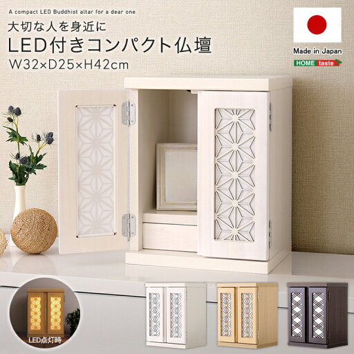 【※ゲリライベント開催※ !当商品限定ポイント7倍!7/5〜7/10 まで 】ミニ仏壇 日本製 仏壇 ミニ おしゃれ 家具調 モダン 手元供養 無宗教 水子供養 赤ちゃん 子供 ペット 仏壇小型 コンパクト オープン 仏壇ミニ 仏壇 おしゃれ LED 引き出し 和室 洋室 シンプル リビング 【※ゲリライベント開催※ !当商品限定ポイント7倍!7/5〜7/10 まで 】ミニ仏壇 日本製 仏壇 ミニ おしゃれ 家具調 モダン 手元供養 無宗教 水子供養 赤ちゃん 子供 ペット 仏壇小型 コンパクト オープン 仏壇ミニ 仏壇 おしゃれ LED 引き出し 和室 洋室 シンプル リビング
