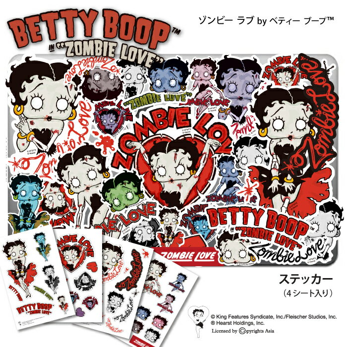 ステッカー ゾンビー ラブ by ベティー ブープ(TM) ベティーちゃん グッズ キャラクター シール 正規品 Betty Boop(TM) 送料無料 おしゃれ 可愛い 人気 ゾンビ ホラー ハロウィン 死霊 ゴシック