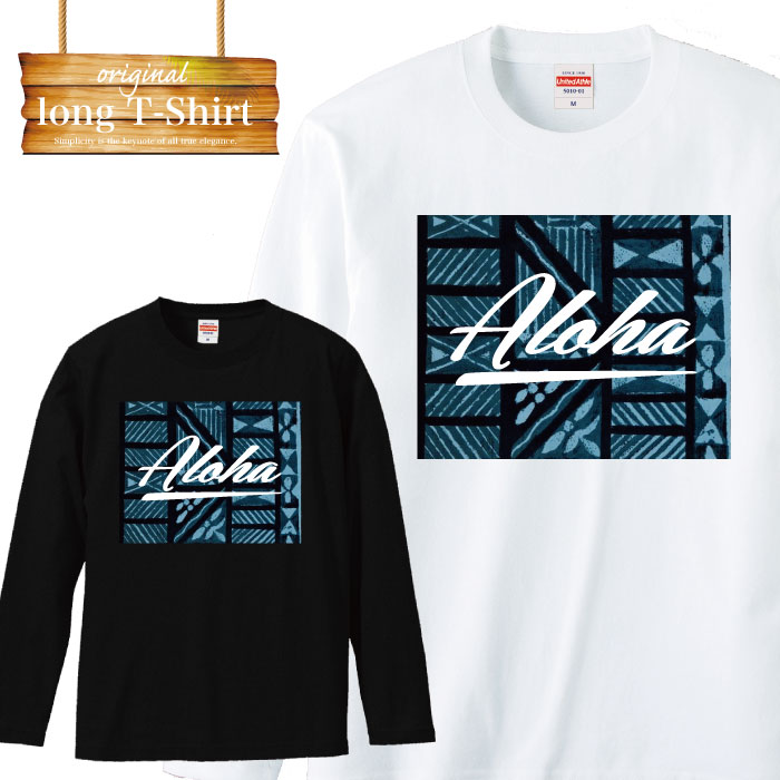 【※当店限定※3日間限りポイント5倍! 11/29〜12/01】ロングスリーブ ロンT 長袖 aloha アロハ プリント プリント 夏 デザイン プランド ス...