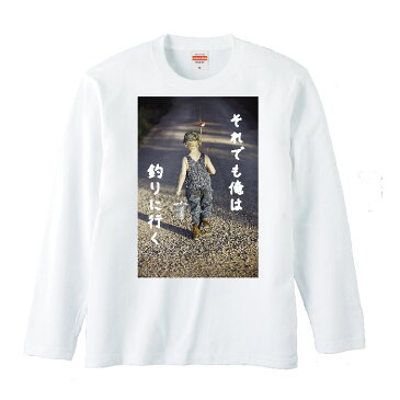 ロングスリーブ ロンT 釣り 釣り人 バス釣り 釣りに行く 魚 釣竿 ルアー ワーム 長袖 メンズ レディース 長袖 MENS S M L XL XXL T-SHIRT 大きいサイズ ビックシルエット