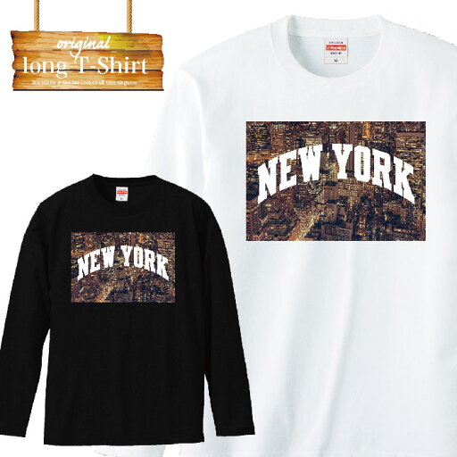 ロングスリーブ ロンT NEW YORK ニューヨーク NYC ブルックリン ブロンクス アメリカ 星条旗 長袖 メンズ レディース 長袖 MENS S M L XL XXL T-SHIRT 大きいサイズ ビックシルエット