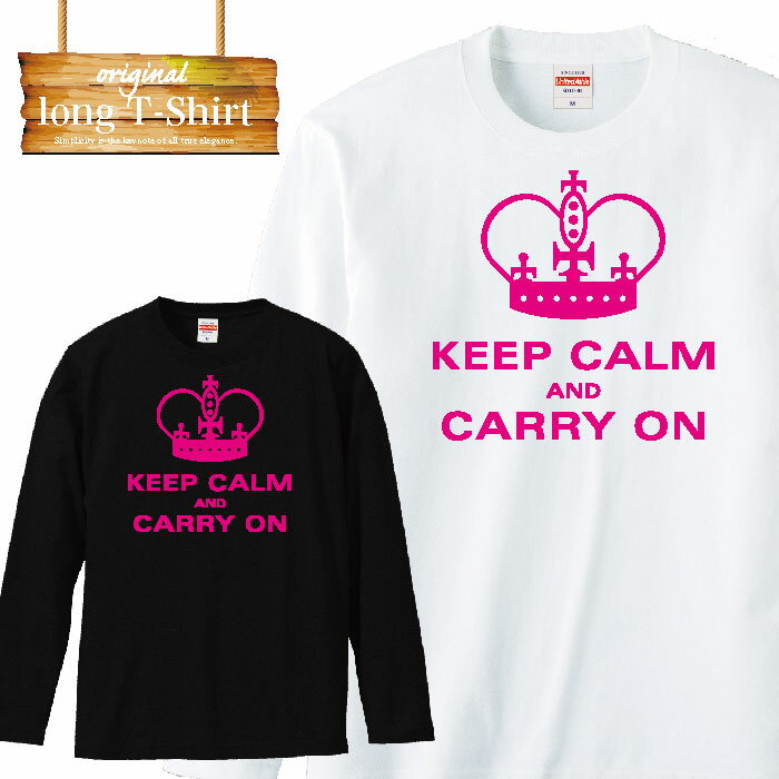 ロングスリーブ ロンT keep calm carry on キープ カルム カジュアル サーフファッション 長袖 メンズ レディース 長袖 MENS S M L XL XXL T-SHIRT 大きいサイズ ビックシルエット