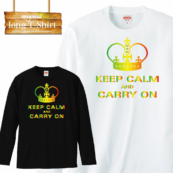 ロングスリーブ ロンT keep calm carry on キープ カルム カジュアル サーフファッション 長袖 メンズ レディース 長袖 MENS S M L XL XXL T-SHIRT 大きいサイズ ビックシルエット