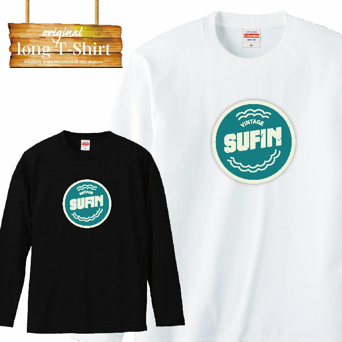 樂天商城 - ロングスリーブ ロンT street surf california カルフォルニア 西海岸 サーフィン サファー アロハ aloha ファッション 長袖 メンズ レディース 長袖 MENS S M L XL XXL T-SHIRT 大きいサイズ ビ