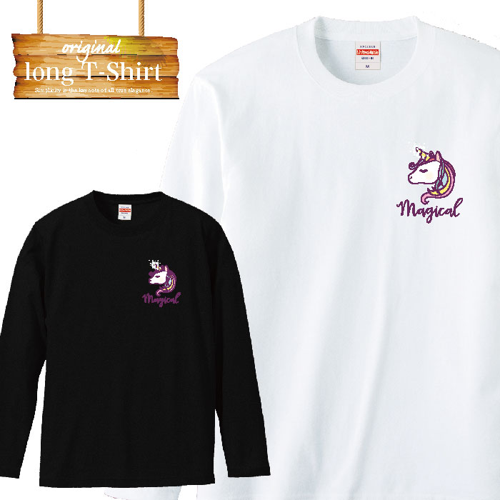 ロングスリーブ ロンT 夢カワ 原宿 裏原 ゆめかわ ユメカワ ユニコーン ファッション 長袖 メンズ レデ..