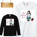 【※当店限定10%OFF 割引クーポン発行※ 5/20〜5/25まで!】 ロングスリーブ ロンT ストリート 二次元 萌 萌えT 面白い ハロウィン コスプレ アニメ オタク アキバ 秋葉 女子高生 ロリ 制服 ファッション 長袖 メンズ レディース 長袖(4)