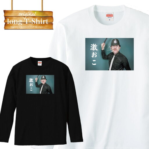ロングスリーブ ロンT 激おこ おこ 面白 デザイン ウケ狙い 面白い おふざけ ファッション 長袖 メンズ レディース 長袖 MENS S M L XL XXL T-SHIRT 大きいサイズ ビックシルエット ロングスリーブ ロンT 激おこ おこ 面白 デザイン ウケ狙い 面白い おふざけ ファッション 長袖 メンズ レディース 長袖 MENS S M L XL XXL T-SHIRT 大きいサイズ ビックシルエット