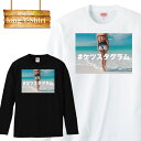 【※夏の限定ゲリラ開催10%OFF 割引クーポン発行※ 7/15~7/21まで!】 ロングスリーブ ロンT sexy セクシー 下着 水着 ビキニ ケツ お尻 Tバック 女性 美女 ケツスタグラム ロゴ ロングTシャツ 長袖 ビックシルエット 大きいサイズあり big size