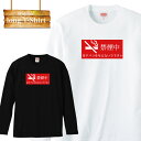 ご購入前に必ずご確認下さい。 【商品内容】 ・ロングTシャツ 【商品素材】 綿100% 【カラーについて】 ページ内写真とと実物では多少の色の違いが生じる事があります。イメージと違った、サイズが違ったなどの理由での返品交換は受けつけておりません。あらかじめご了承ください。 【宅急便について】 送り先が北海道、沖縄、その他の離島の場合別途送料が発生します。 「送料無料」サービスはメール便限定です。宅急便をお選び頂いた場合は別途、規定送料が発生いたします。 【メール便について】 代金引換の場合、メール便は選択できません。別途、弊社規定送料+代引手数料となります。 メール便の配送中での商品破損, 配送事故による返品・交換はできません。 配送中の保障をご希望の方は必ず宅配便での購入をお願いたします。 【対応サイズ】 下記の通りとなっております。 ロングTシャツ ・S・M・L・XL・XXL・XXXL