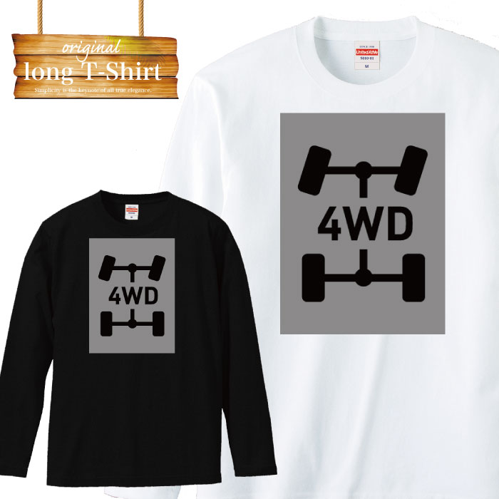 ロングTシャツ ロンティー ロンTee 白Tee 黒Tee 車 4WD 四駆 四輪駆動 SUV カー カー用品 ロゴ アイコ..