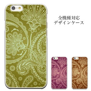 iPhone8 plus iphone7ケース 北欧 ノスタルジック 北欧の柄 花柄 フラワー 柄物 全機種対応 iPhone6s iPhone6s plus 6 LUMIX Phone P-02D Xperia VL SOL21 らくらくフォン3 F-06F GALAXY S6