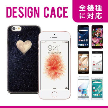 iPhone8 plus iphone7ケース 可愛い キラキラ デザイン キュート cute キュンキュン love ハート ラブ レディース 全機種対応 送料無料 スマホケース ケース スマホ 携帯ケース カバー ディズニー モバイル SHV35 SHV34 SHV33 506SH 503SH 502SH 507SH 404SH 403SH