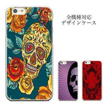 iPhoneXR iphone8ケース 全機種 選べるデザイン メール便 送料無料 スカル SKULL ドクロ パンク PUNK 髑髏 骸骨 プレゼント らくらくフォン ディズニー モバイル 対応 ビジネススマートフォン Xperia Z3 Compact