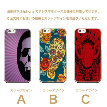 iPhoneXR iphone8ケース 全機種 選べるデザイン メール便 送料無料 スカル SKULL ドクロ パンク PUNK 髑髏 骸骨 プレゼント らくらくフォン ディズニー モバイル 対応 ビジネススマートフォン Xperia Z3 Compact